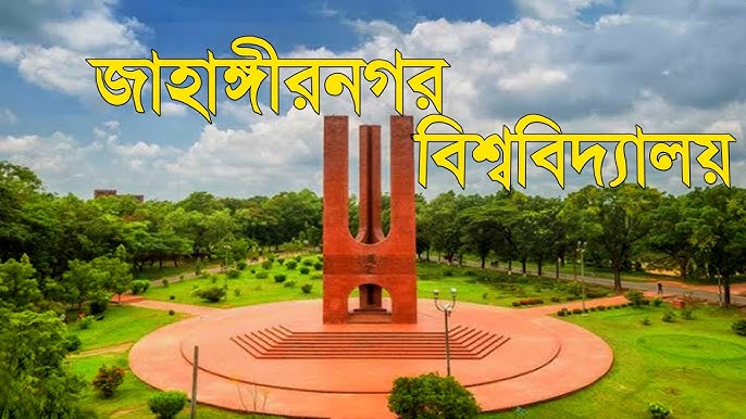 চলবে ভর্তির আবেদনপ্রক্রিয়া , উপাচার্যের আশ্বাসে ‘পোষ্য কোটা’ বাতিলের আন্দোলন প্রত্যাহার