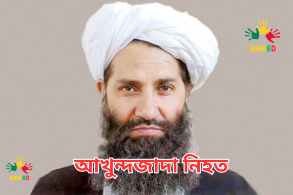 আখুন্দজাদা নিহত