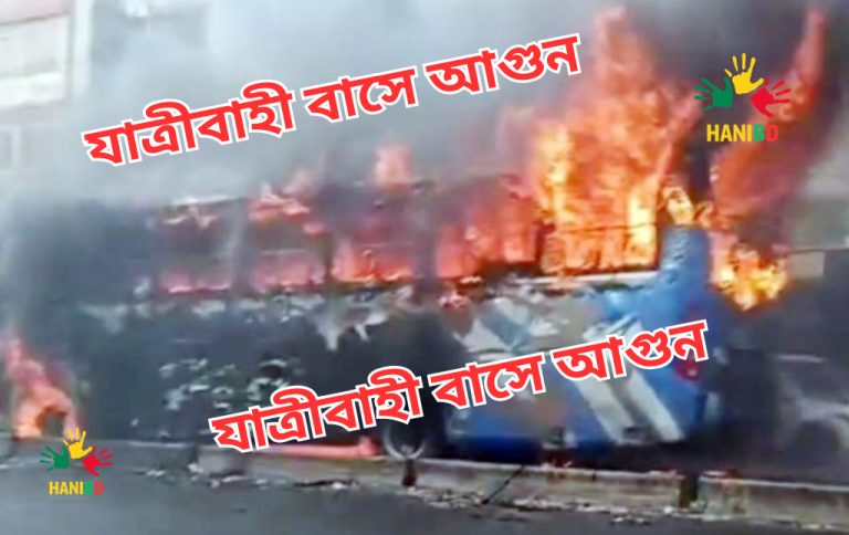 যাত্রীবাহী বাসে আগুন, গাজীপুরে মোটরসাইকেলের সঙ্গে সংঘর্ষে