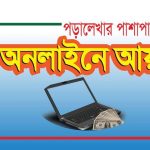 পার্ট টাইম ইনকাম